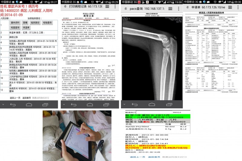 5G+无线医疗系统